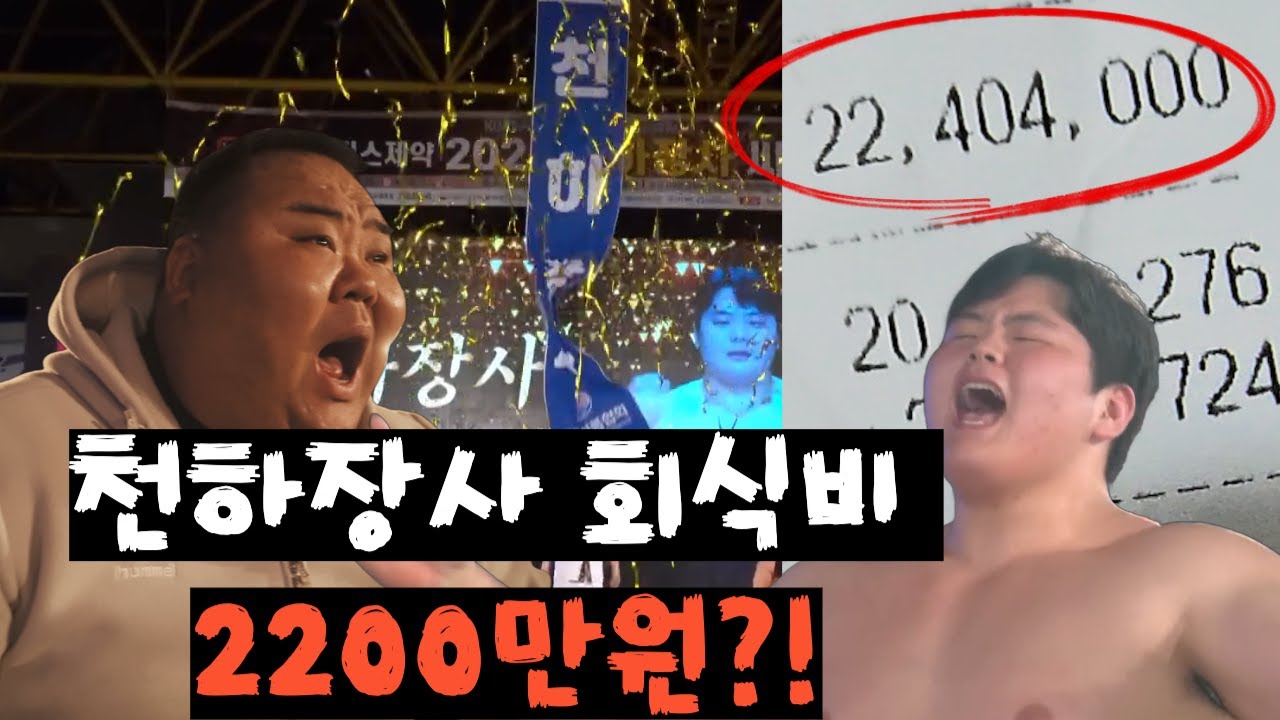 영암 천하장사 대회 회식비만 2200만원?!