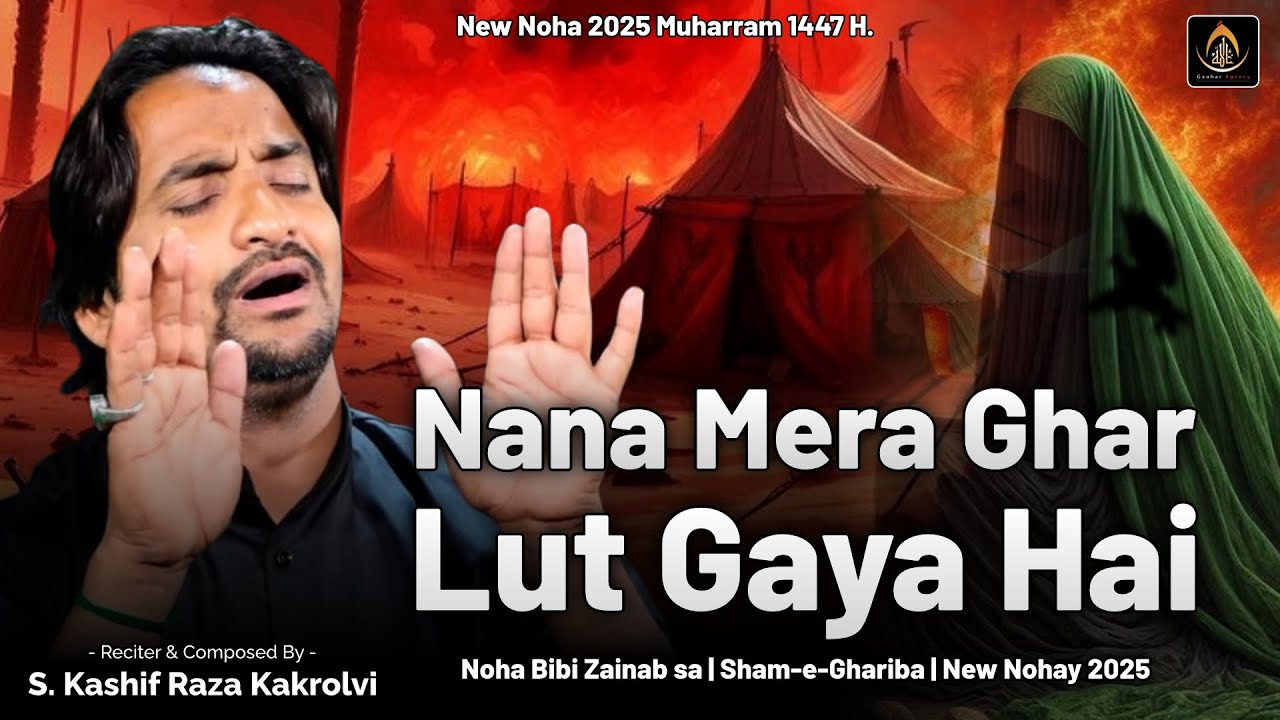 Nohay 2025 | Nana Mera Ghar Lut Gaya Hai | Kashif Kakrolvi | Noha Bibi Zainab | New Noha 2025