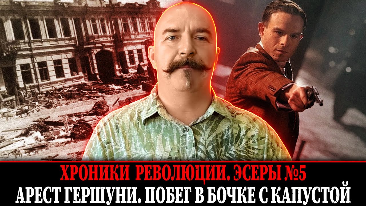 Арест Гершуни. Побег в бочке с капустой | Эсеры № 5