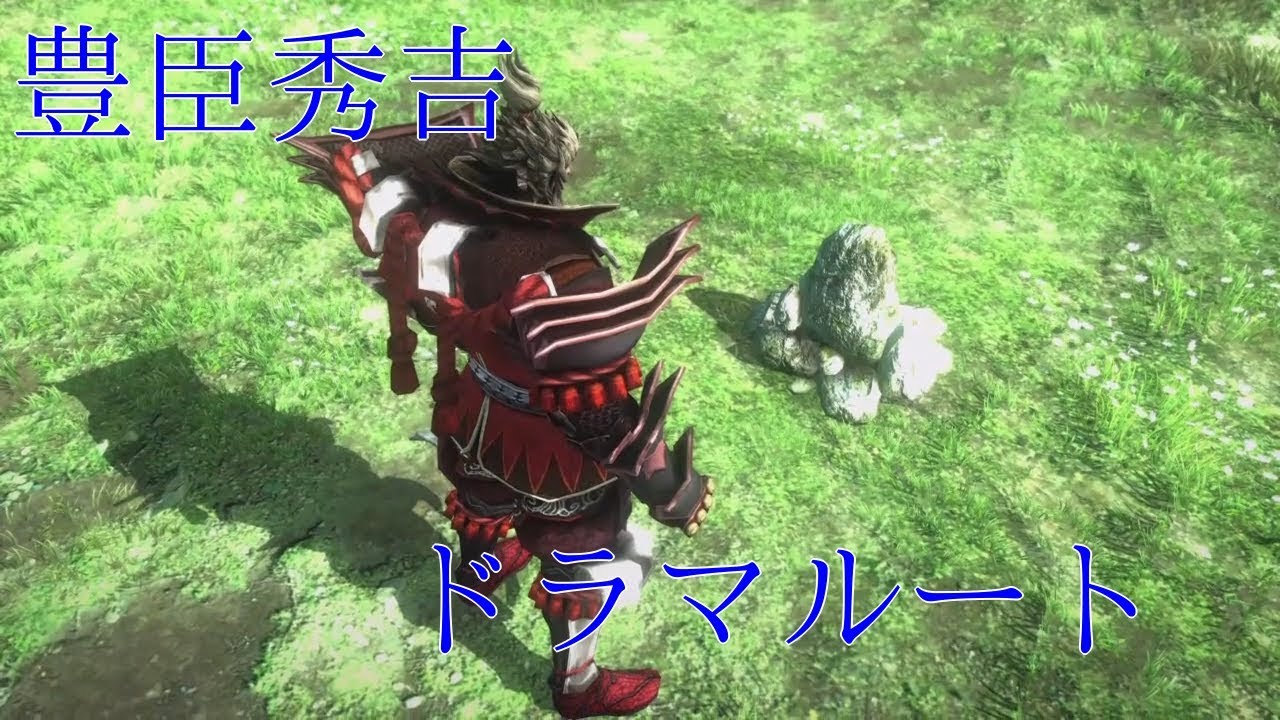 戦国BASARA4 皇 豊臣秀吉 ドラマルート