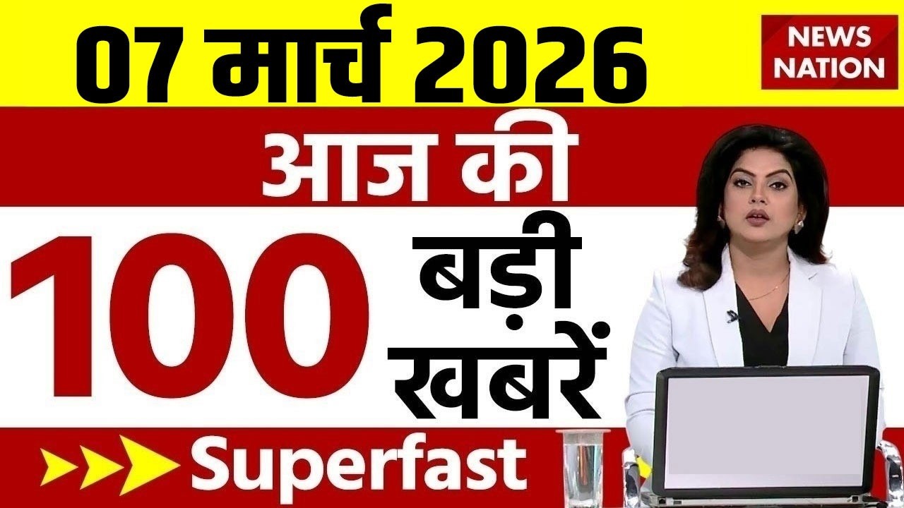 Aaj Ki Taja Khabar Live: Iran-America War | 7 March 2026 बड़ी खबरें  | Top News | Superfast News