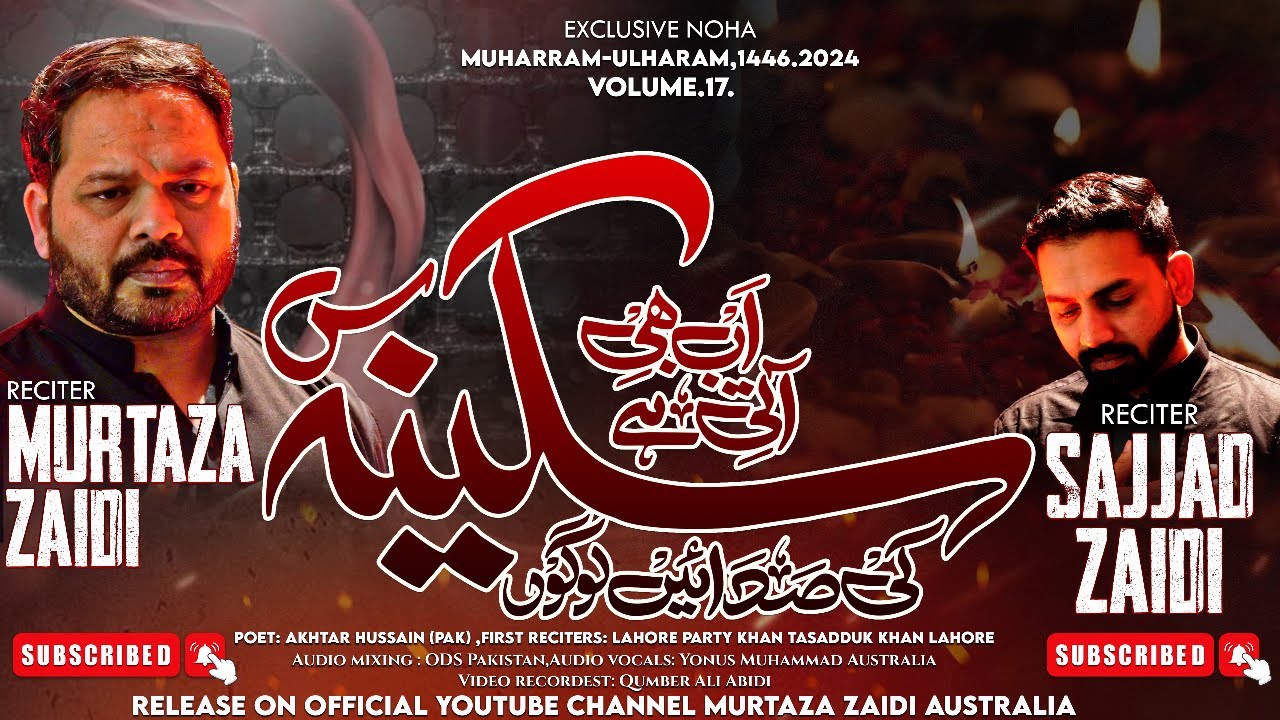 Sakina SA Ki Sadaen Logo | 1446/2024 Noha | Nohakhwan Murtaza Zaidi Australia & Sajjad Zaidi (Aus)