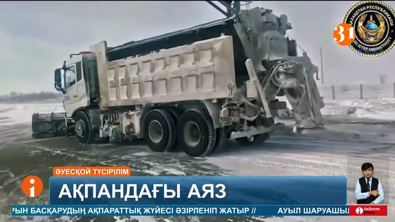 Елде аяз күшейіп, республикалық тас жолдар жабылып жатыр
