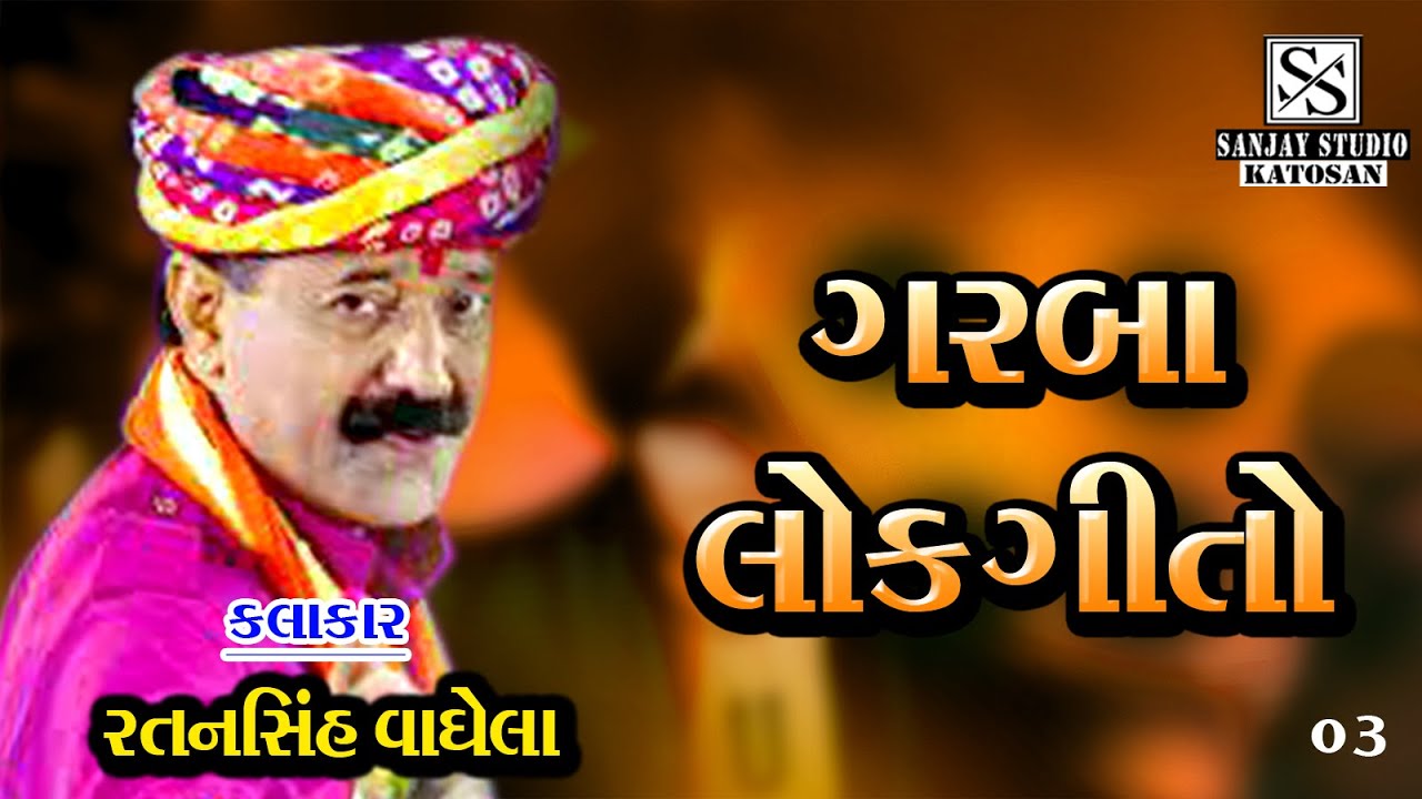 Ratansinh Vaghela || 03 || Gasata || live garba 2022