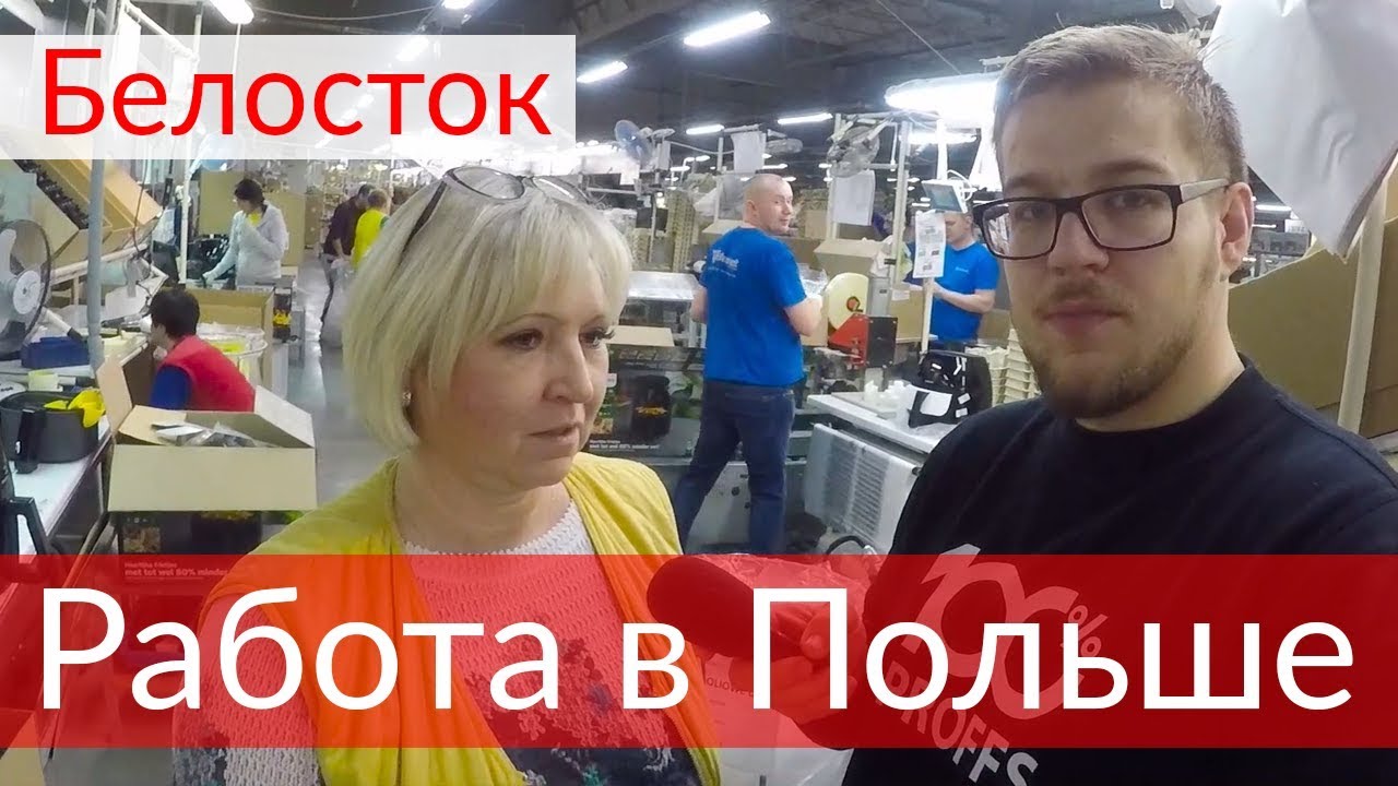 💲Вакансия в Польше. Белосток. Завод по изготовлению кофемашин и запчастей к электроприборам $
