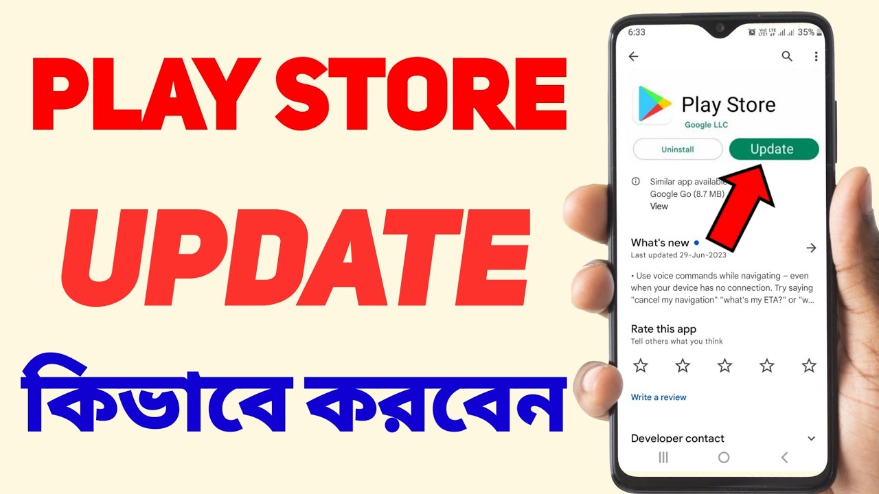 play store update kivabe kore | how to update Google Play Store | update play store