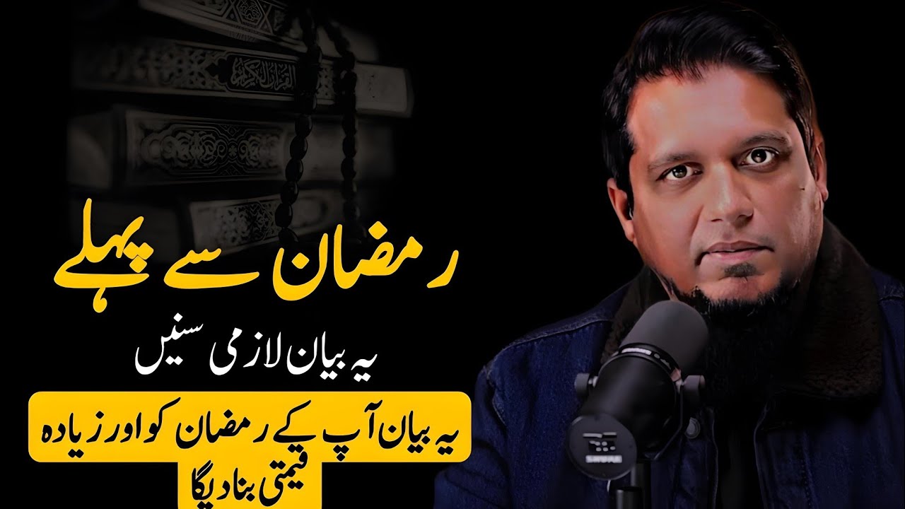 Ramzan Se Pehle Ye Zaroor Sunen | Apna Ramzan Qeemti Banayein | Muhammad Ali Islamic teaching 