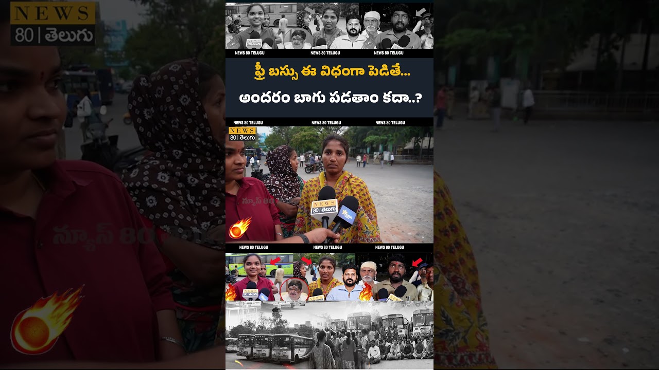 ఇలా పెట్టొచ్చు కదా ఫ్రీ బస్సు..? TSRTC Employees Emotional Words Over Free Bus