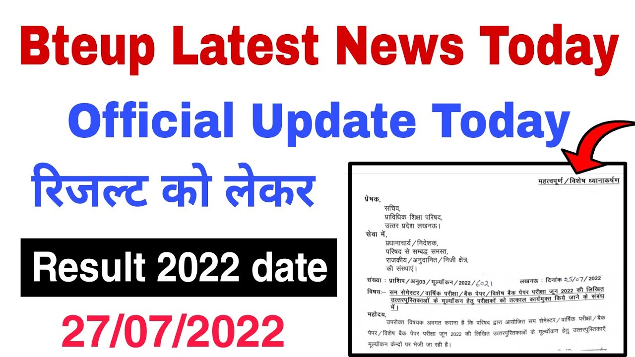 bteup even semester result date 2022 || bteup result 2022 kab aayega || bteup result 2022