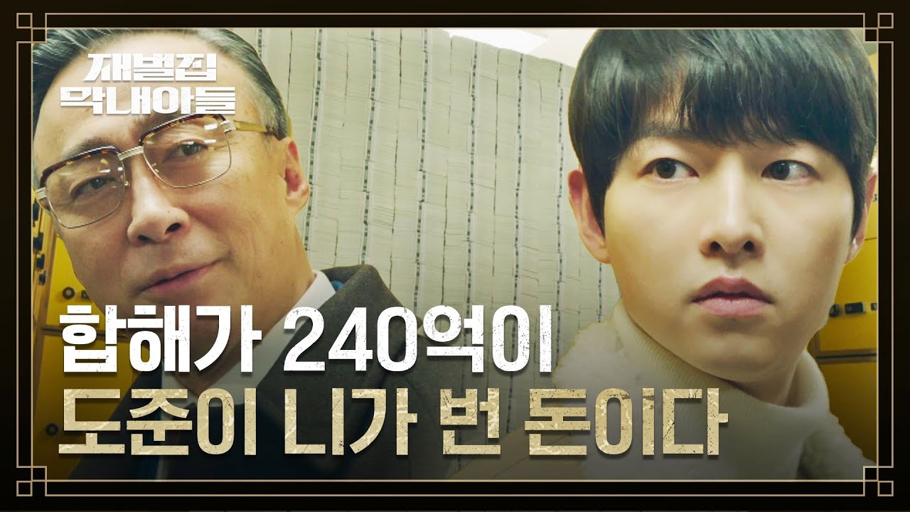 (SUB) 분당 땅 5만 평 떡상↗ 송중기, 눈앞에 펼쳐진 240억에 입이 떡..! | 재벌집 막내아들 3회 | JTBC 221120 방송