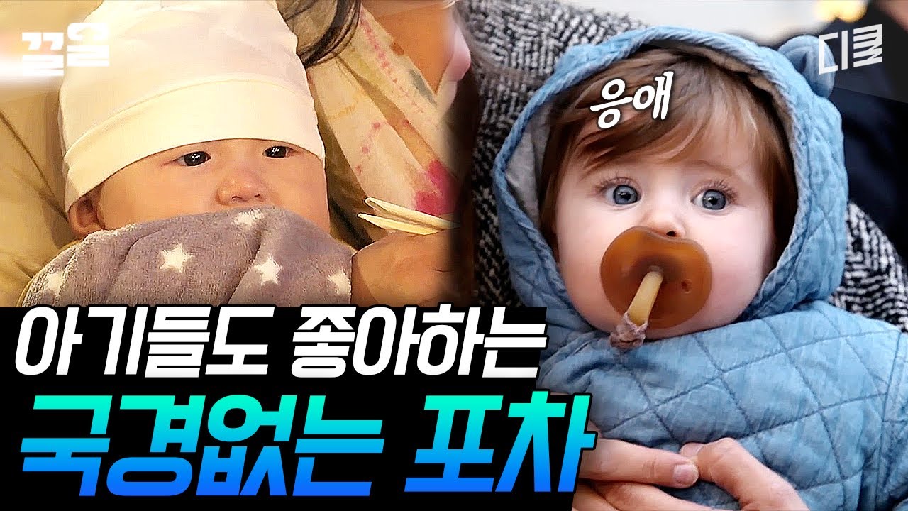 [#국경없는포차] 인형인지 아기인지 구분 불가! 직원들 심정지 오게 만든 호수 담은 눈동자