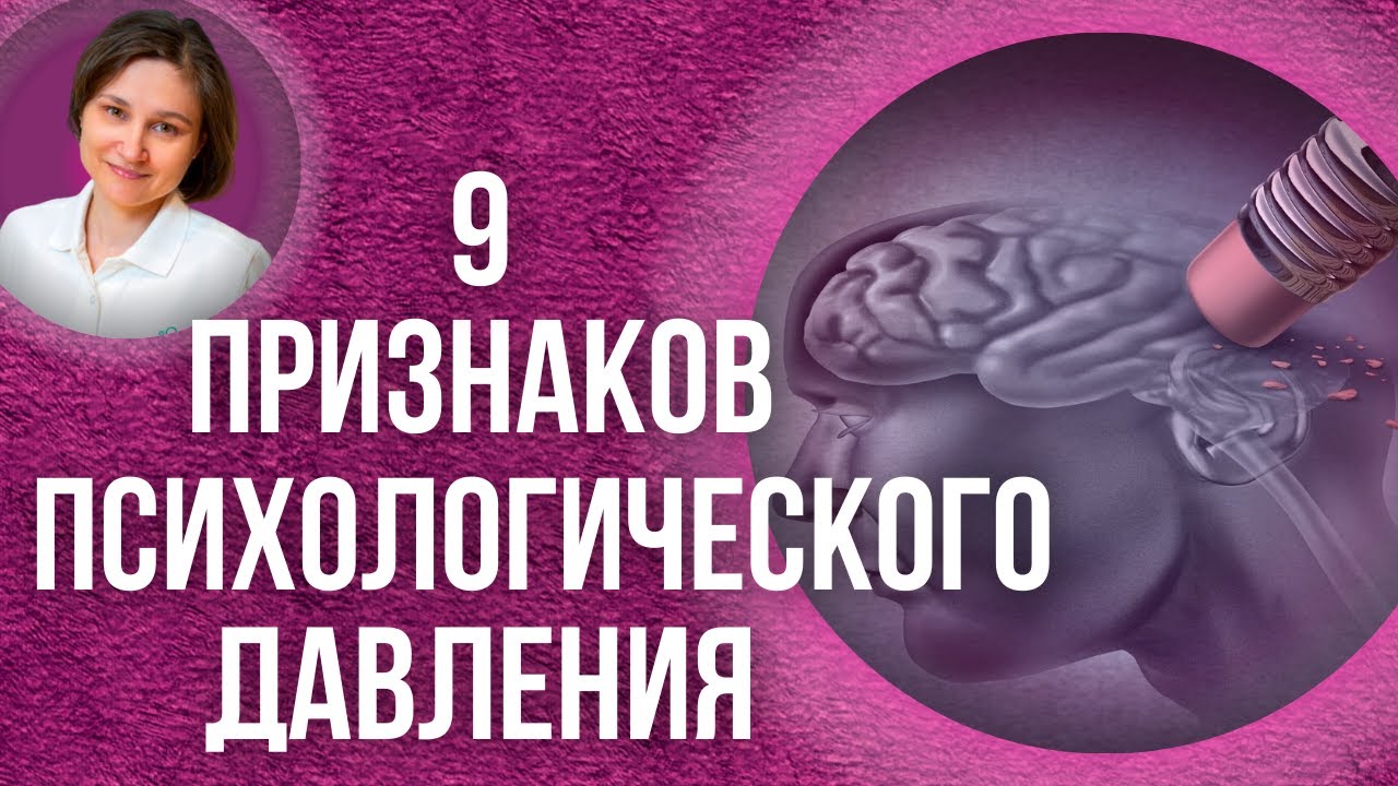 Эмоциональное насилие. Как распознать и что делать.