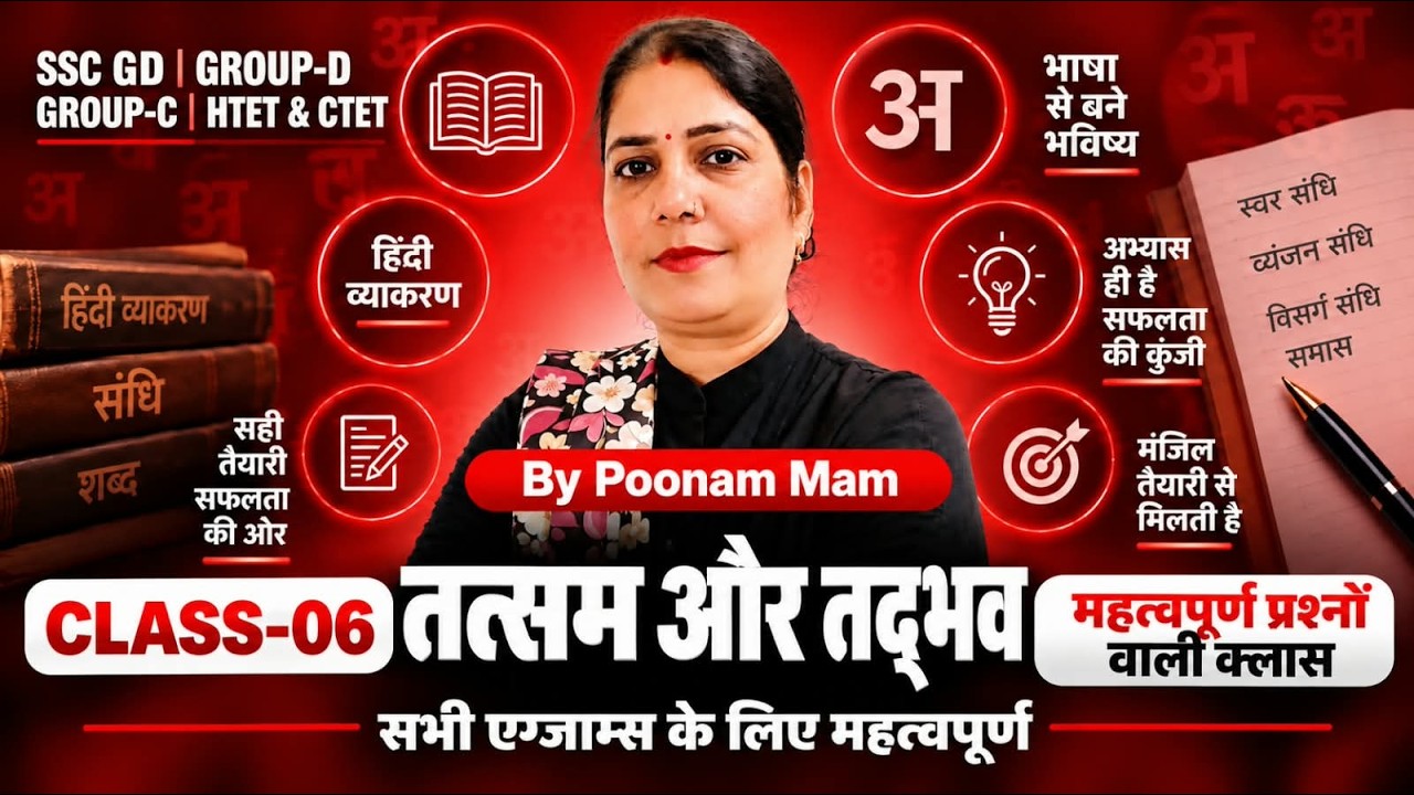 HSSC Group D 2026 & Haryana Police, CET Mains, SSC GD | Hindi Class 06 🔥 | Poonam Ma'am