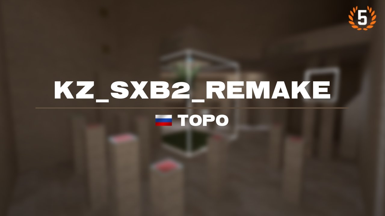 kz_sxb2_remake CS2 WR 02:52.92 by topo | twitch stream