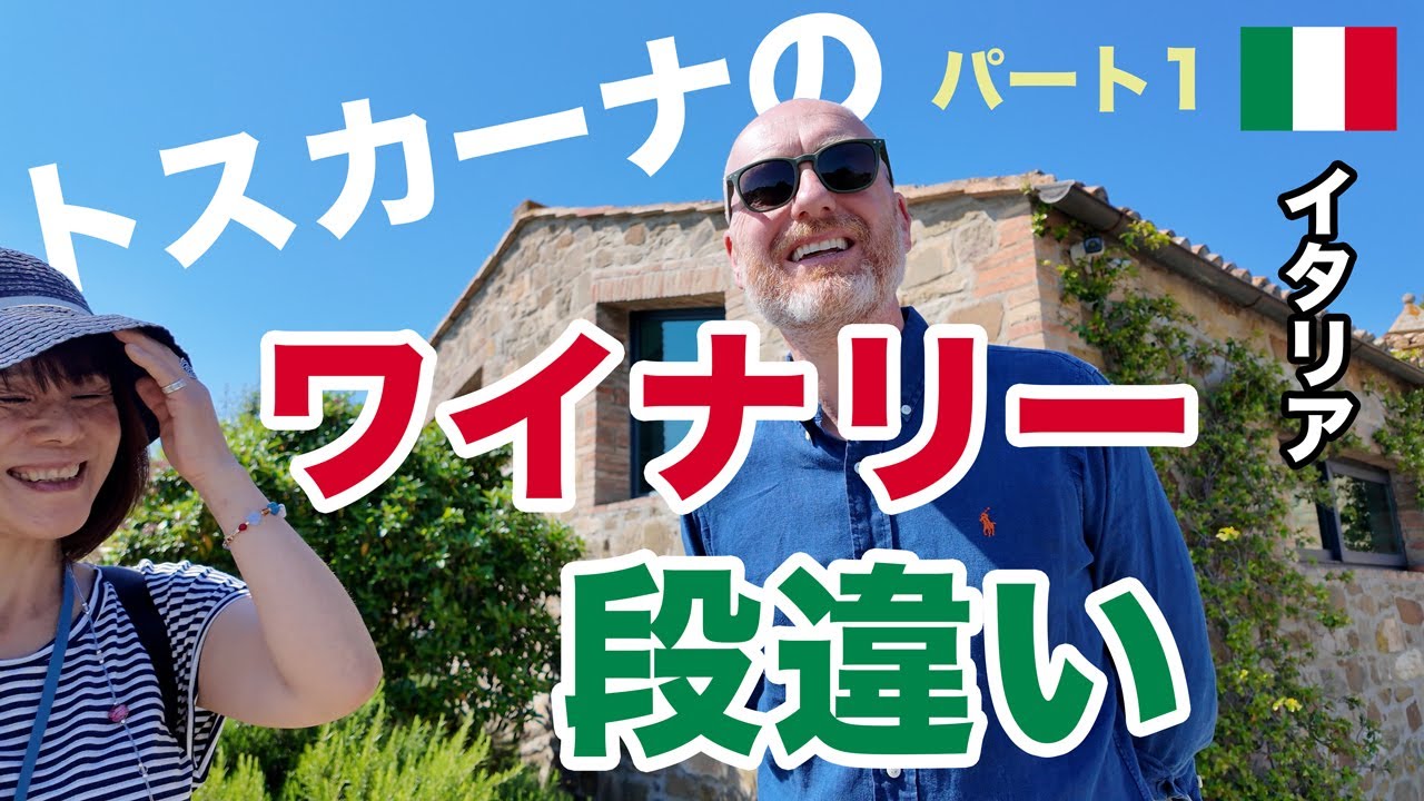 トスカーナと言ったらやっぱりワイン！ブルネッロ・ディ・モンタルチーノで有名なワイナリーを訪問し、サンジョヴェーゼで作られた赤ワイン3種類をテイスティングしてきました【イタリア・トスカーナ】