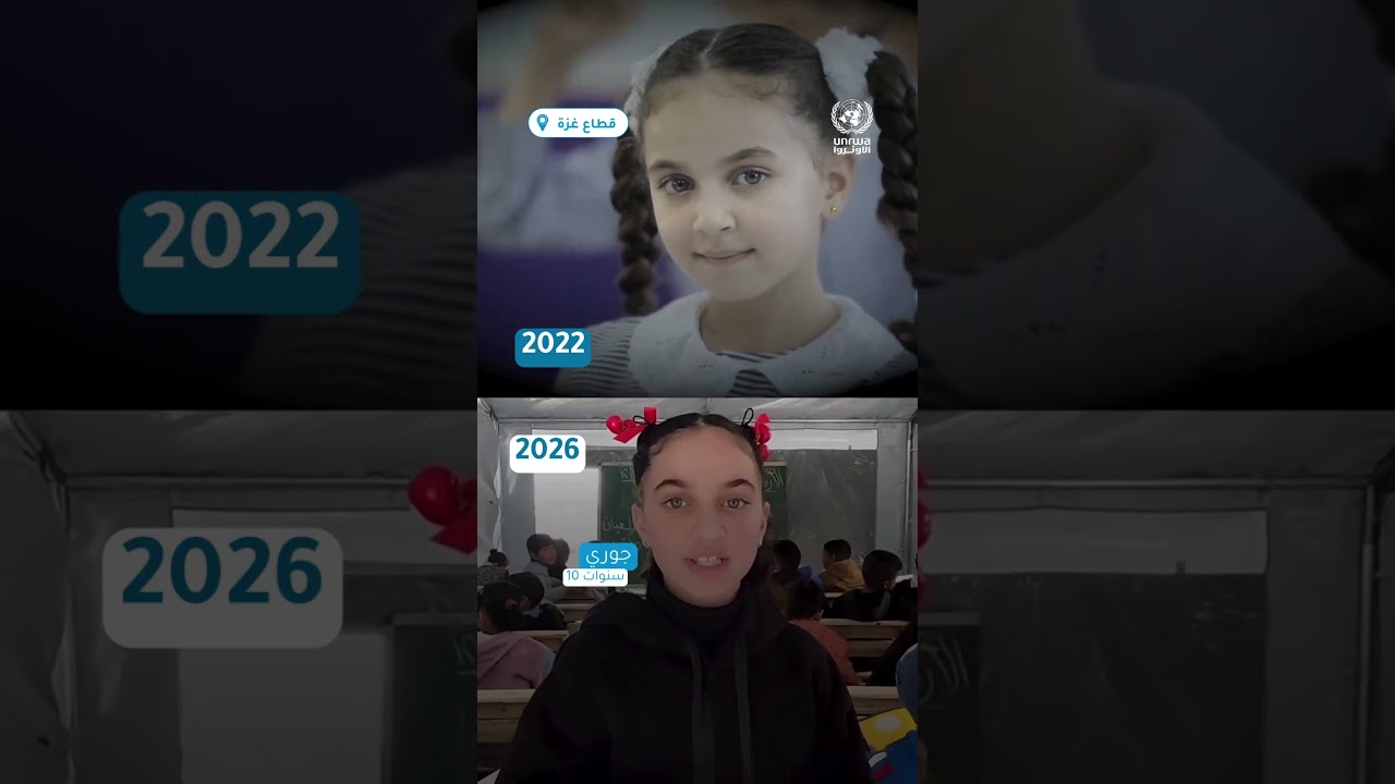 إحدى مدارس الأونروا في غزة، مقارنة بين 2022 و 2026