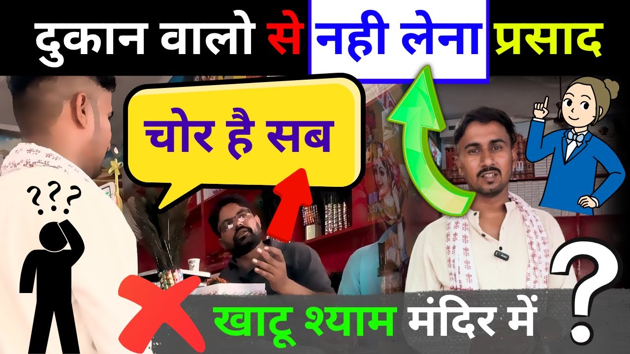 Khatu Shyam Incident Expose🔥| मारपीट के बाद प्रसाद बिक्री पर पड़ा असर? सच्चाई आई सामने!