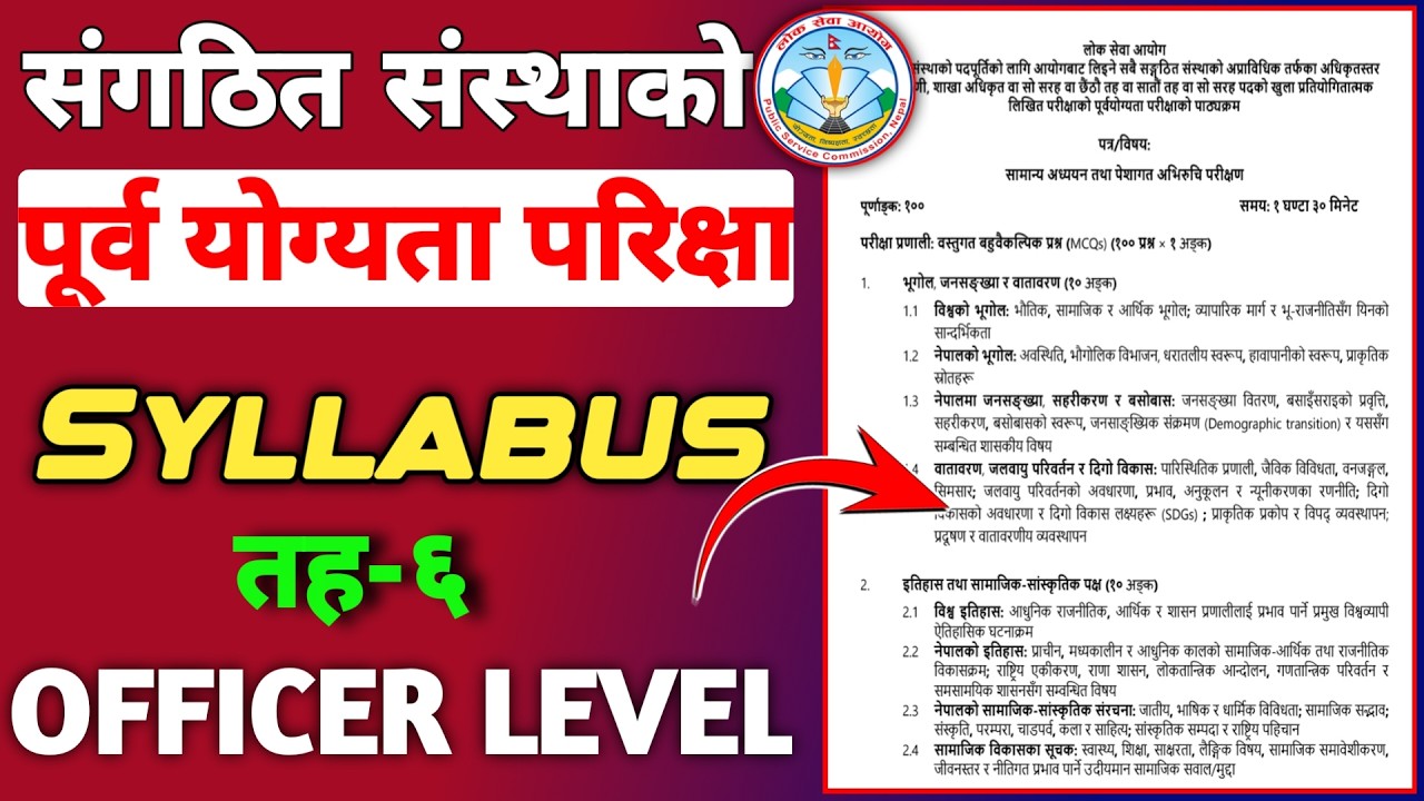 Pre Qualifying Exam Syllabus (Level-6) Pretest Exam Syllabus | Pre qualifying Exam Vacancy