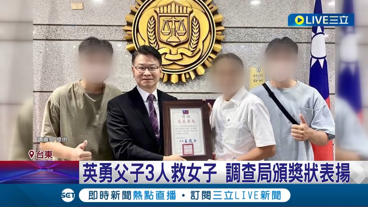 紅到韓國去的台灣之光! 台灣父子三人持湯勺阻隨機殺人 韓媒大肆報導 日韓近日發生隨機砍人 韓人更關注英勇父子 調查局頒獎狀表揚│記者 黃詩涵 王浩原│【LIVE大現場】20230801│三立新聞台