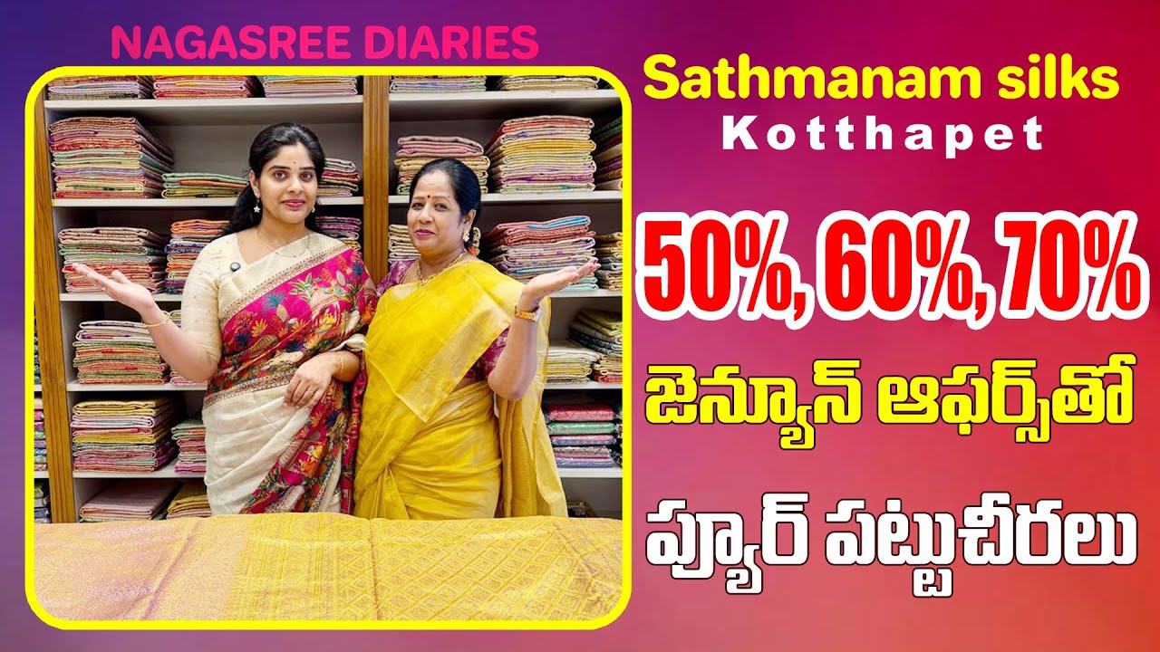 Sathmanam silks Kothhapet | 50%, 60%, 70% జెన్యూన్ ఆఫర్స్ తో ప్యూర్ పట్టుచీరలు #nagasreediaries
