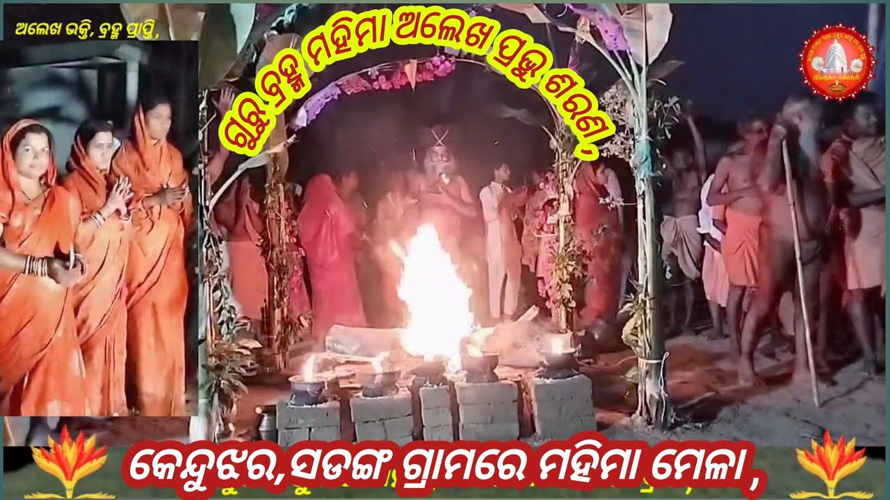 Alekha Bhakti, Satyabrata Baba Bhajan Mala, Satyabrata Baba Khanjani Bhajana Odia,