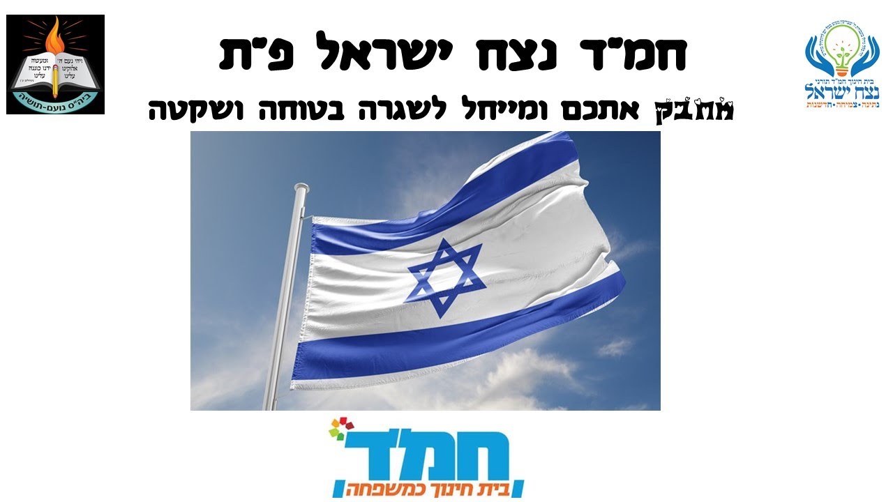 חיזוק לתלמידי בית ספר נועם-תושייה