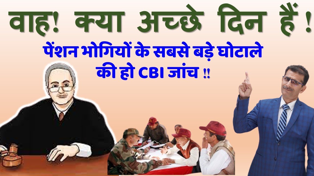 Commutation Scam? करोड़ों कर्मचारियों को सरकार ने लगाया लाखों का चूना! घोटाले की हो CBI जांच!