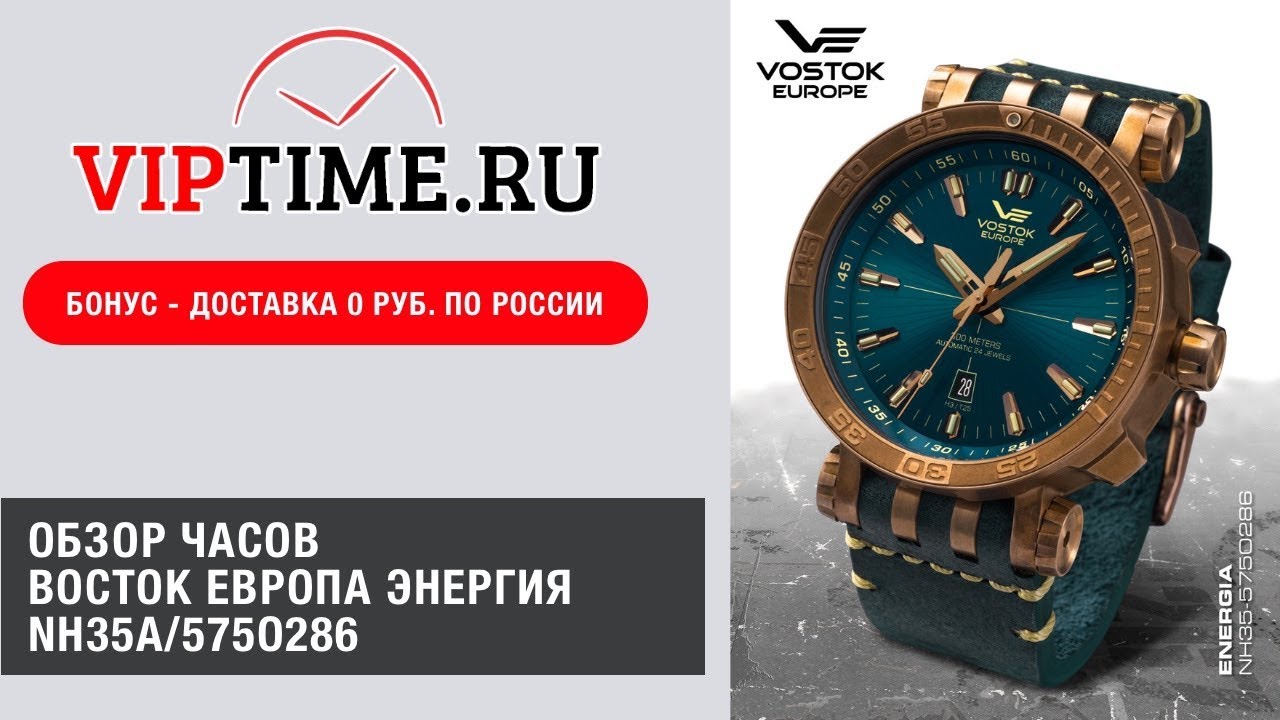 Часы Vostok Europe Energia NH35A/575O286