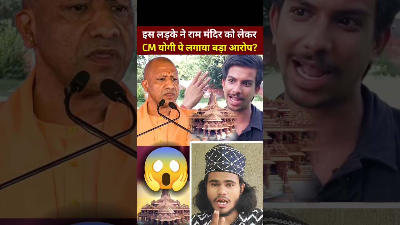 😱 इस लड़के ने राम मंदिर को लेकर CM Yogi पर लगाया बड़ा आरोप? 😱 | Ram Mandir News #shorts #viral
