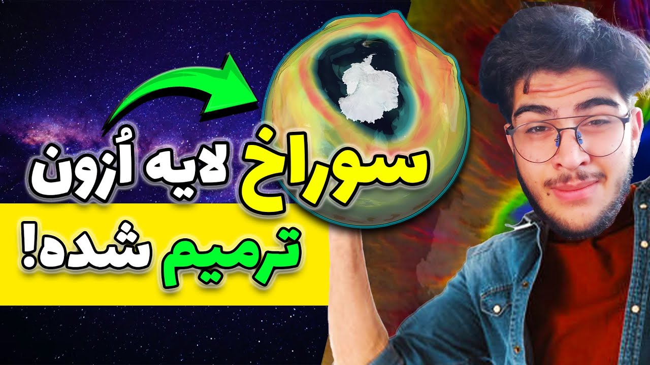 لایه اوزون چیست؟