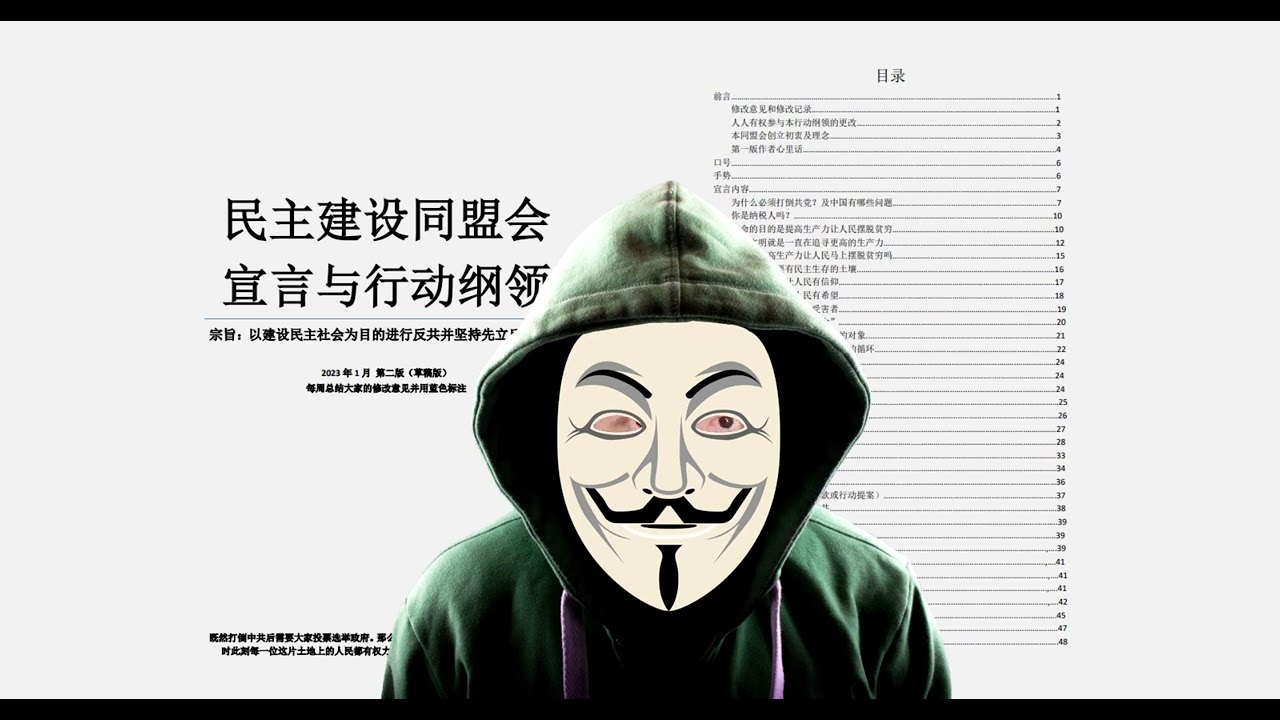 反共行动纲领 打倒中共行动纲领 反共组织  民主建设同盟会