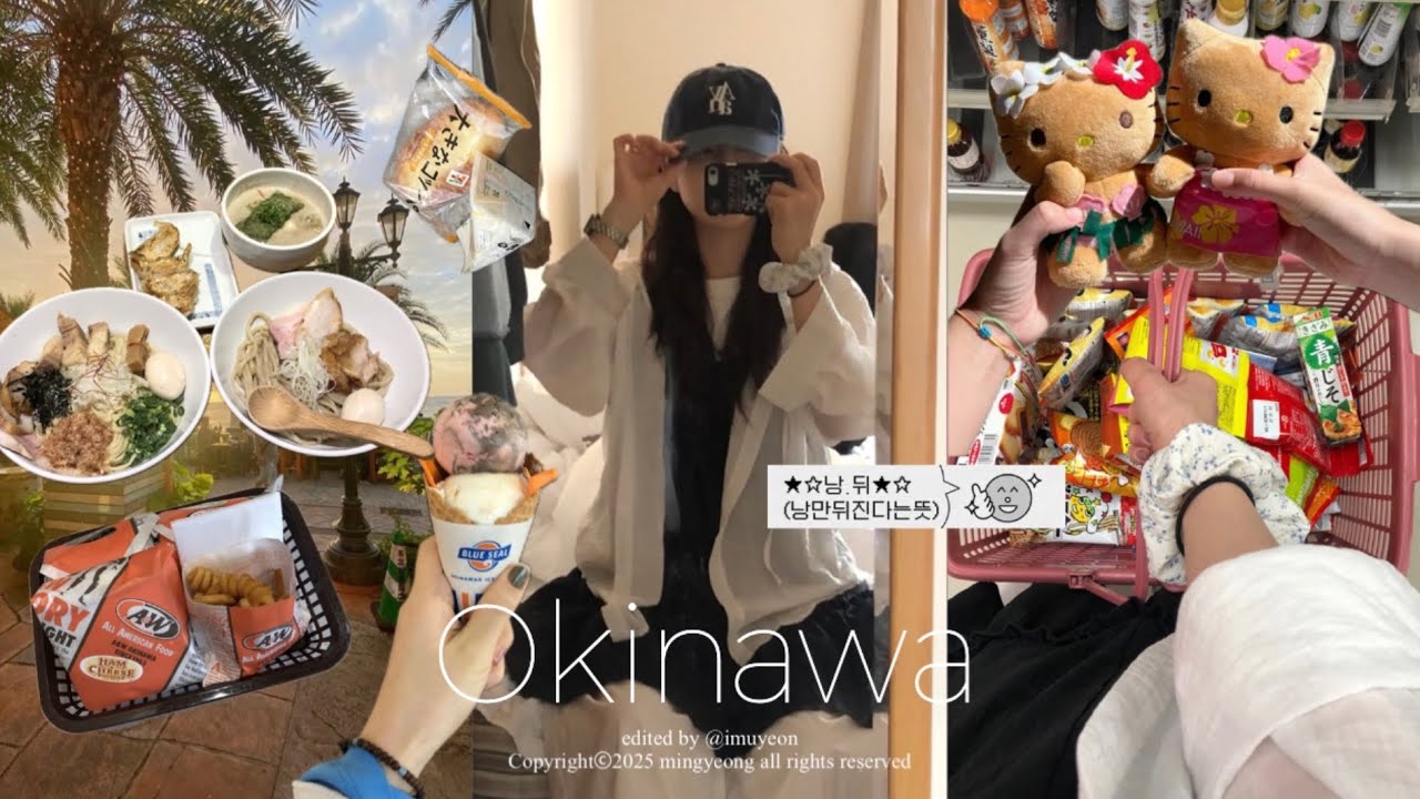 일본의 하와이..? 3박 4일 오키나와 브이로그🌺🏝️ 역대급 알찬 코스..🐚 맛집, 숙소, 관광 총정리! 우리의 첫 모녀여행