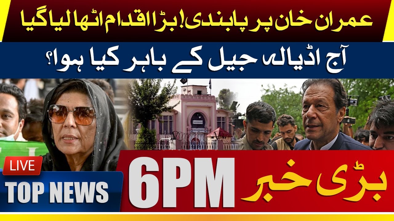 Imran Khan Jail Updates | Restrictions, Family Protest & Naval Strength