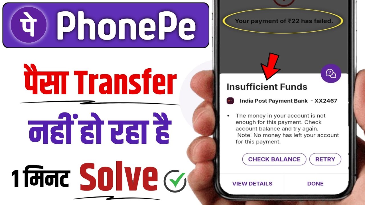 PhonePe Insufficient Funds Problem | Insufficient Balance PhonePe Error | PhonePe Payment Failed