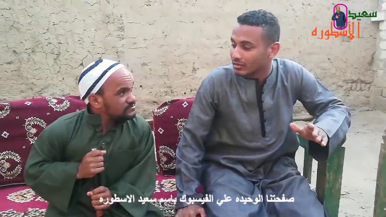 سعيد الاسطوره .. ابو ذكري في رمضان ضحك هستيري