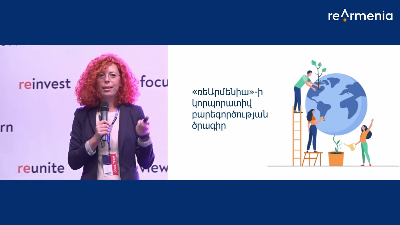 «ռեԱրմենիա 2.0» Արմինե Մկրտչյան - «Կորպորատիվ բարեգործություն»