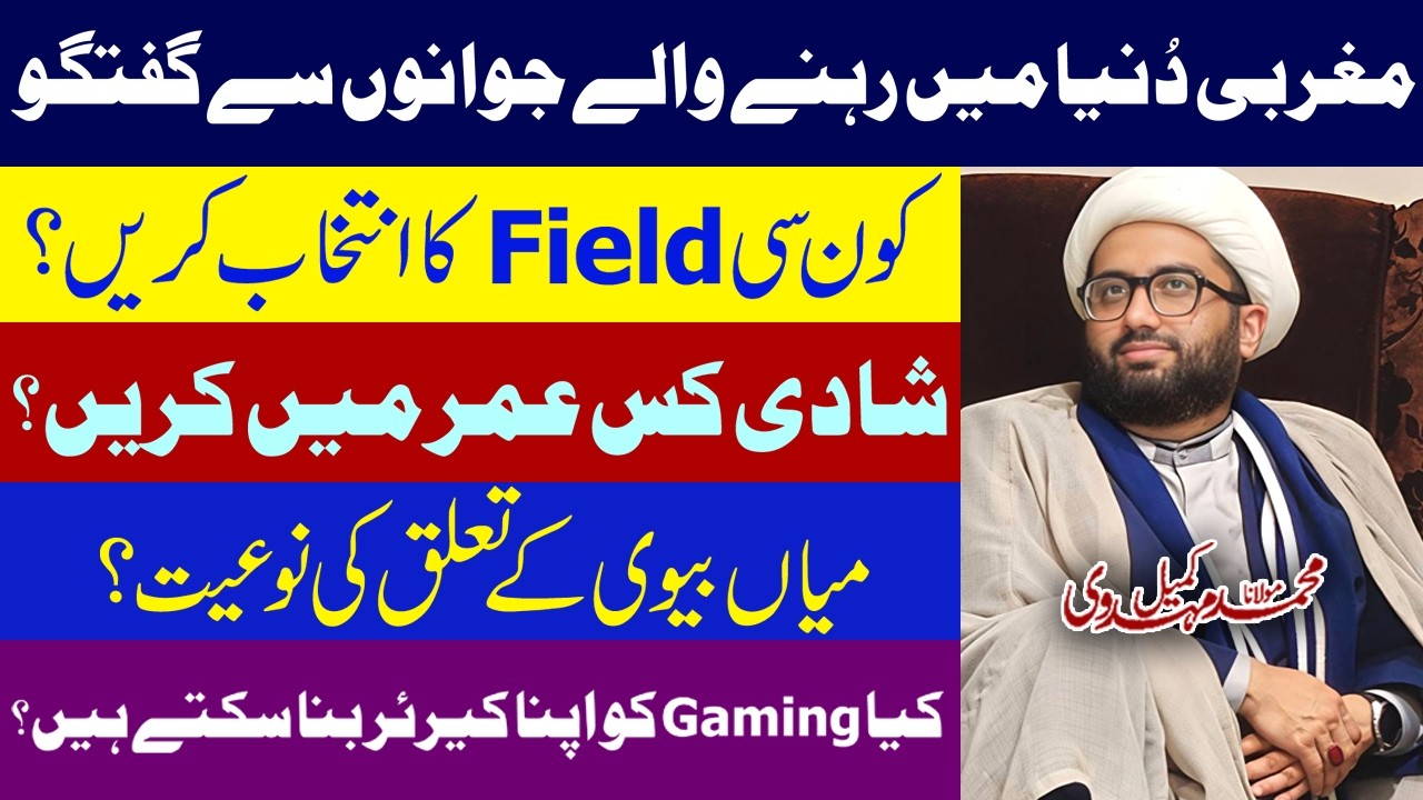 Youth in the West: Career, Marriage, Gaming & Relationships | Maulana Kumail Mehdavi