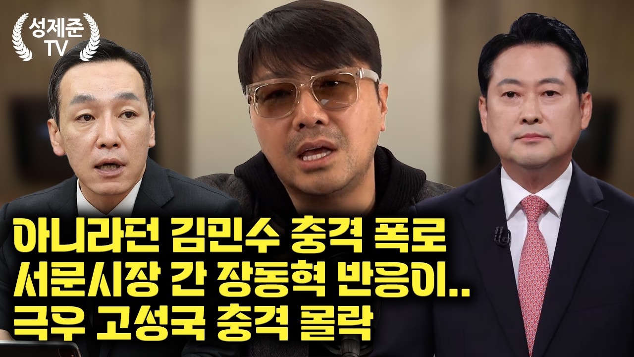 [26.02.11] 성제준 조상규 변호사 출연