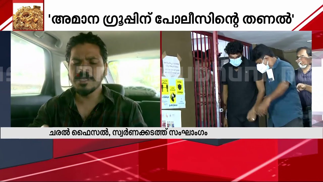 'രാമനാട്ടുകര അപകട ശേഷം സ്വര്‍ണം പൊട്ടിക്കല്‍ കുറഞ്ഞു, ബിസിനസ് വളര്‍ന്നു' | Karippur | Amana group