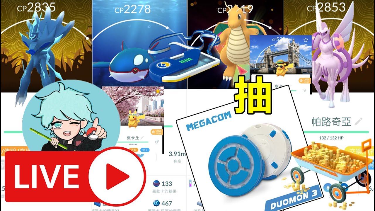 【直播LIVE 1月至2月回饋抽獎活動】Megacom自動抓寶神器、藍天代儲14500皮幣大禮包、GO活動入場券、背卡神獸等大放送~