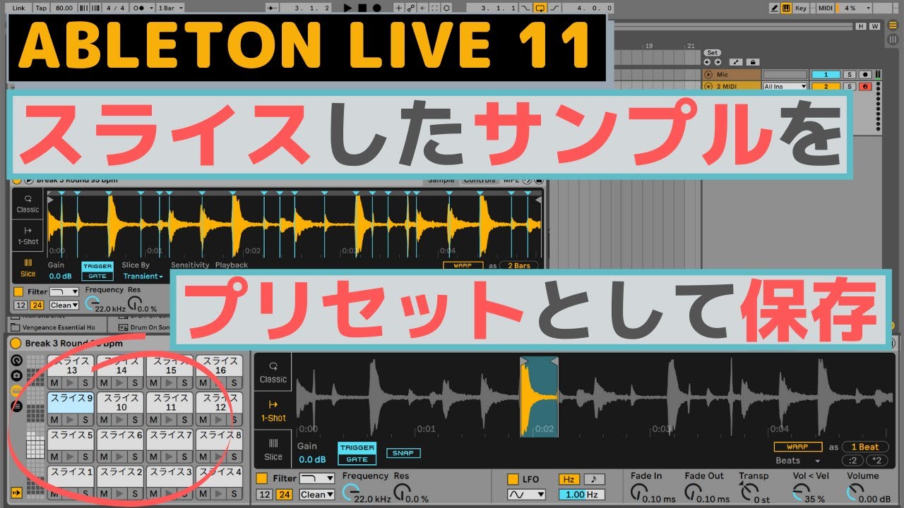 【Ableton Live 11】スライスしたサンプルをプリセットとして保存する方法【オーディオファイル または Simpler × Drum Rack プリセット】
