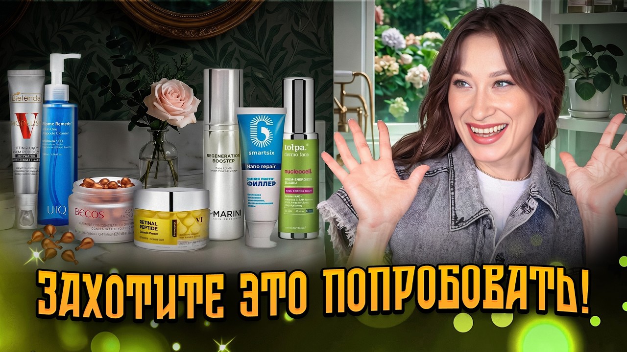 Новинки, которые вас удивят! VT Cosmetics, Arocell, Becos, Bielenda