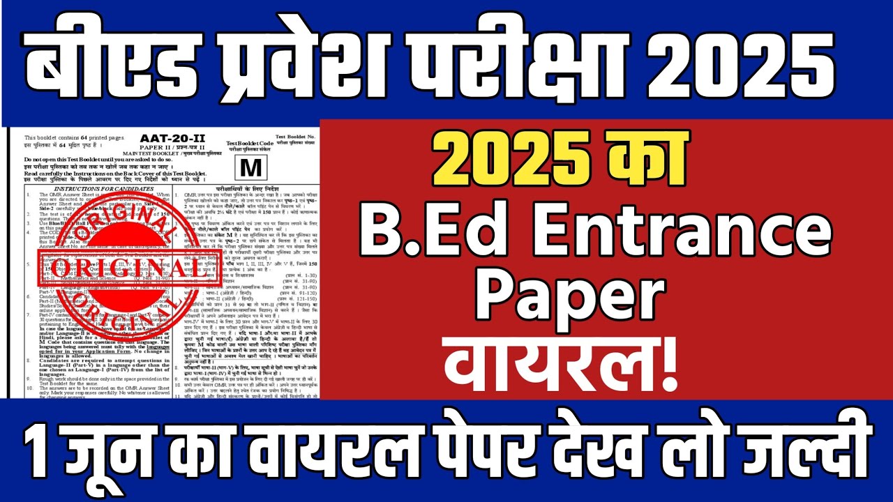 B.ed Entrance Exam 2025 Question Paper || UP B.ed Entrance 2024 Question Paper||up bed solved paper