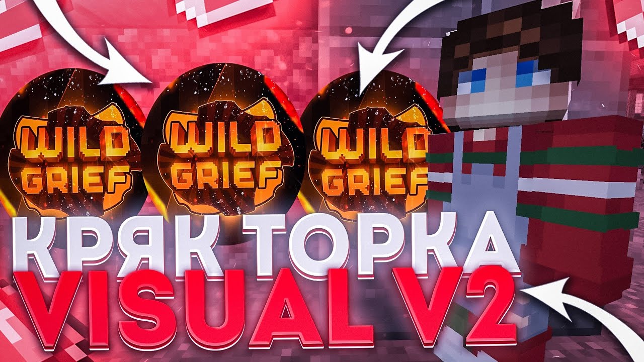 😻КРЯК TOPKA VISUAL V2😻ЛУЧШИЙ СЛИВ МОДА❗ ТОПКА ВИЗУАЛ В2 1.16.5❗ FUNTIME REALLYWORLD WILDGRIEF