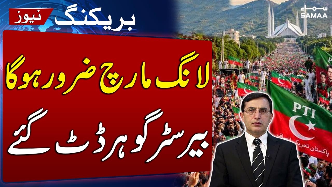Barrister Gohar&rsquo;s Strong Message | PTI Will March to Islamabad on September 27 | SAMAA TV