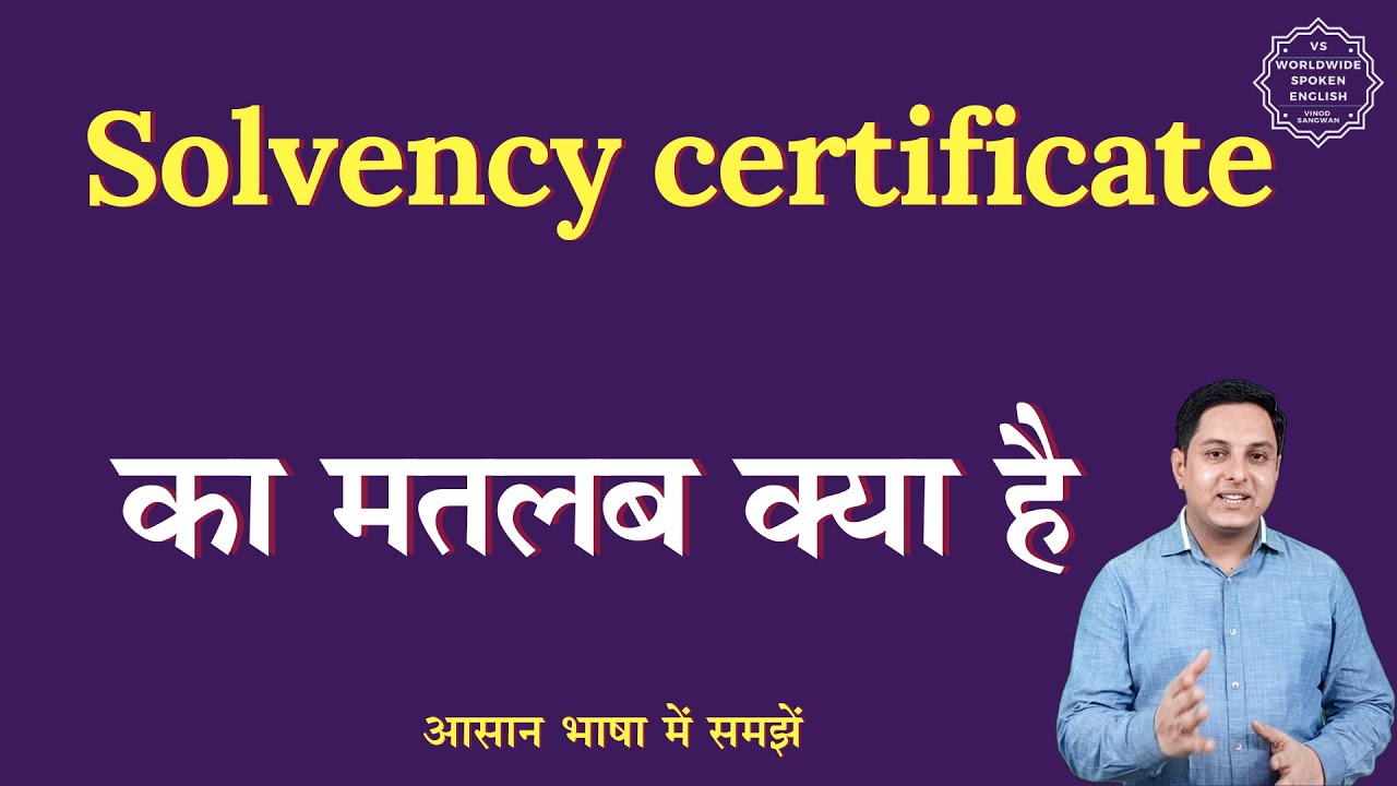 Solvency certificate meaning in Hindi | Solvency certificate ka matlab kya hota h | English to hindi