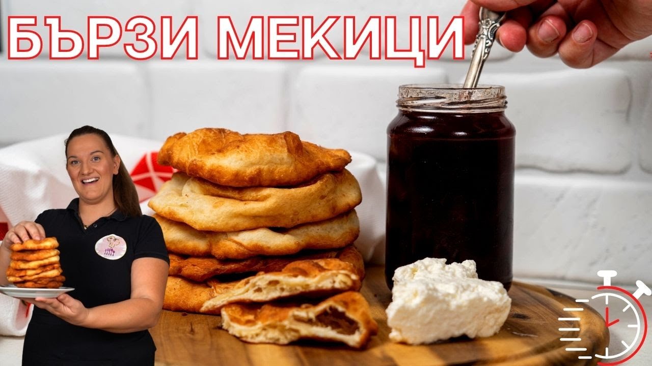 Бързи МЕКИЦИ - Без Втасване, Меки като памук ,не попиват мазнина - Тайната на перфектните Мекици