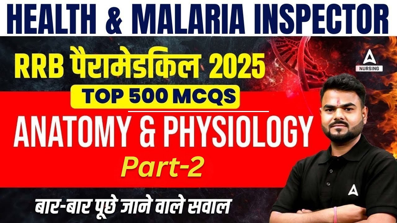 RRB Paramedical 2025 | Anatomy & Physiology MCQs | Health & Malaria Inspector | Top 500 Questions #2