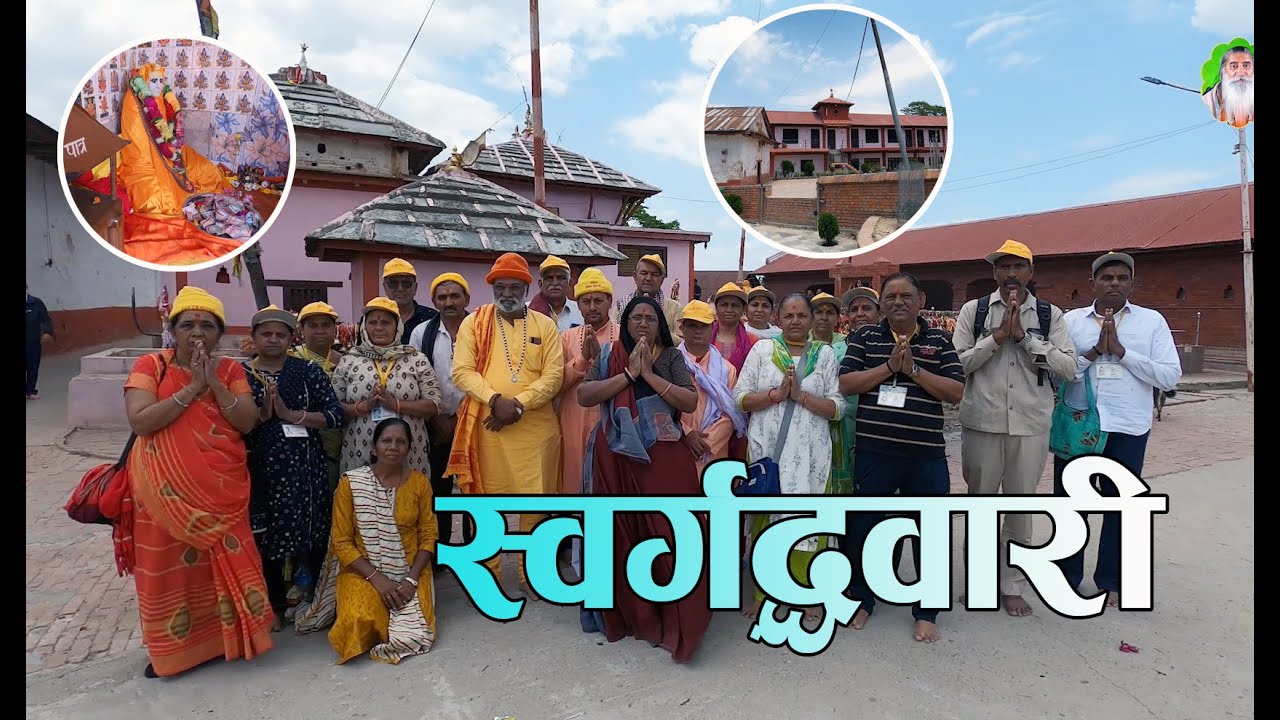 स्वर्गद्वारी प्युठान  // SWARGADWARI TEMPLE // Guru Shree Bhikharam Bapu ll Temple of Heaven