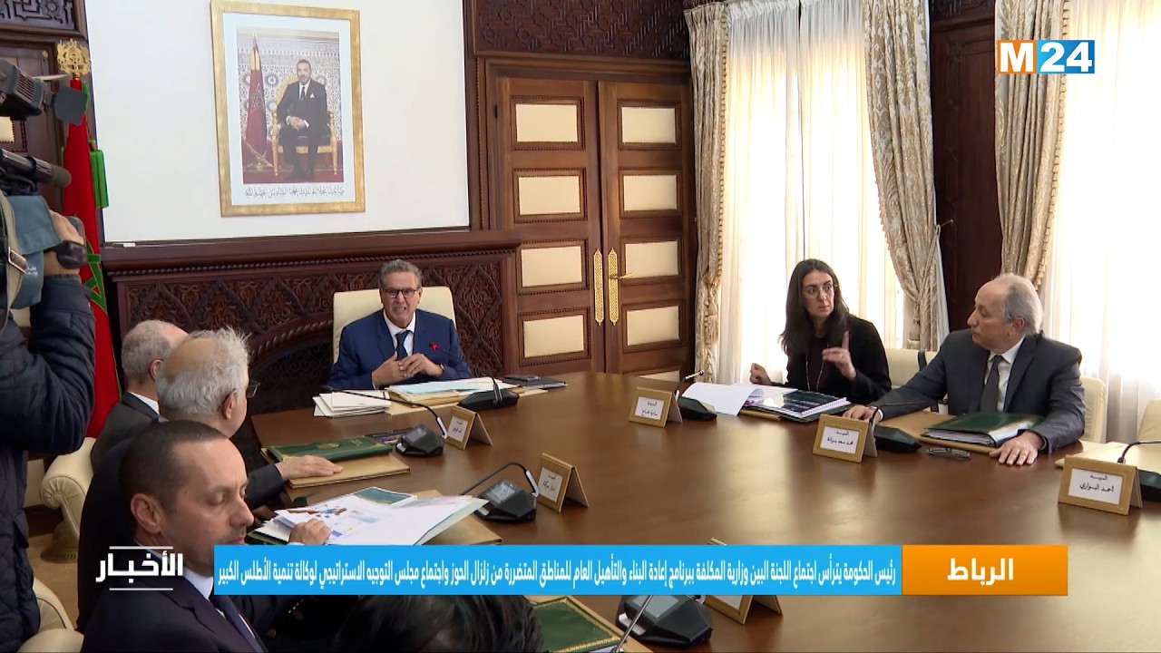 رئيس الحكومة يترأس اجتماع اللجنة المكلفة ببرنامج إعادة بناء وتأهيل المناطق المتضررة من زلزال الحوز